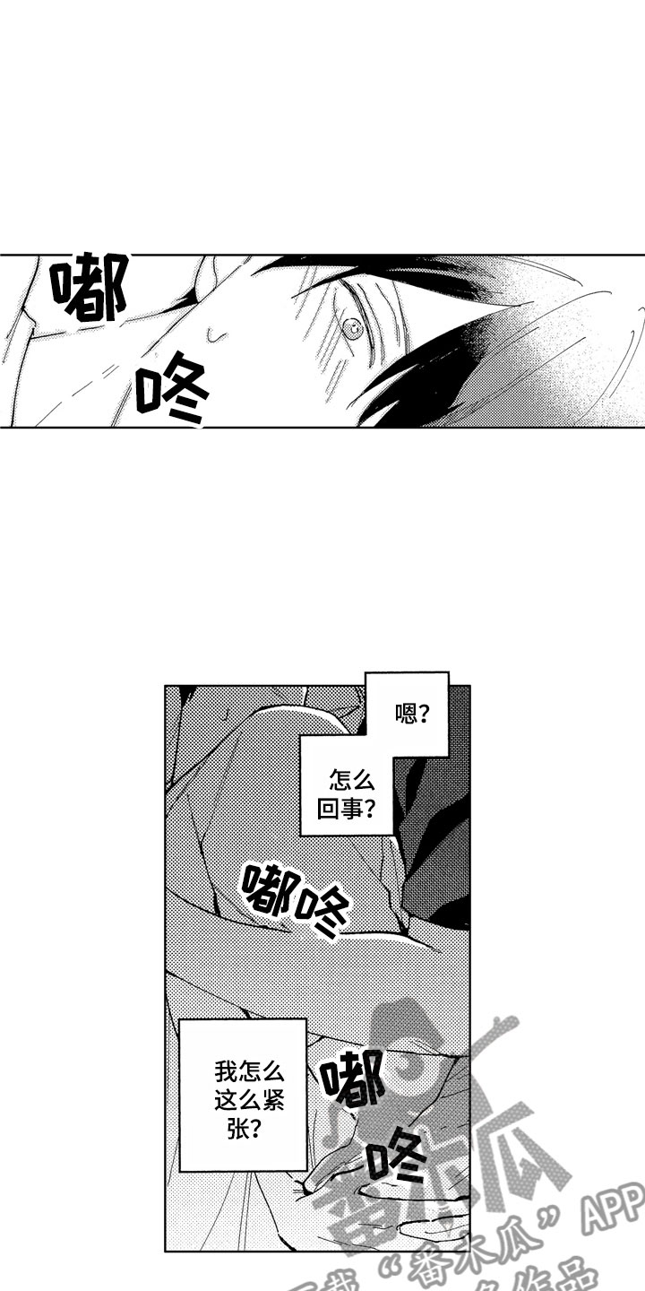 酷漫屋下拉式(免费漫画)下载漫画,第10章：在意我吧2图