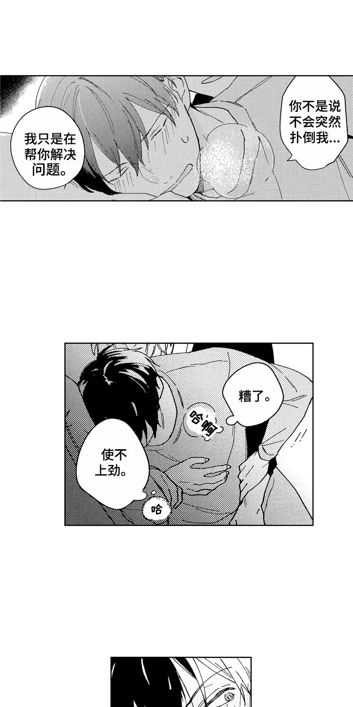 社畜也有爱情漫画,第4章：助眠良方1图