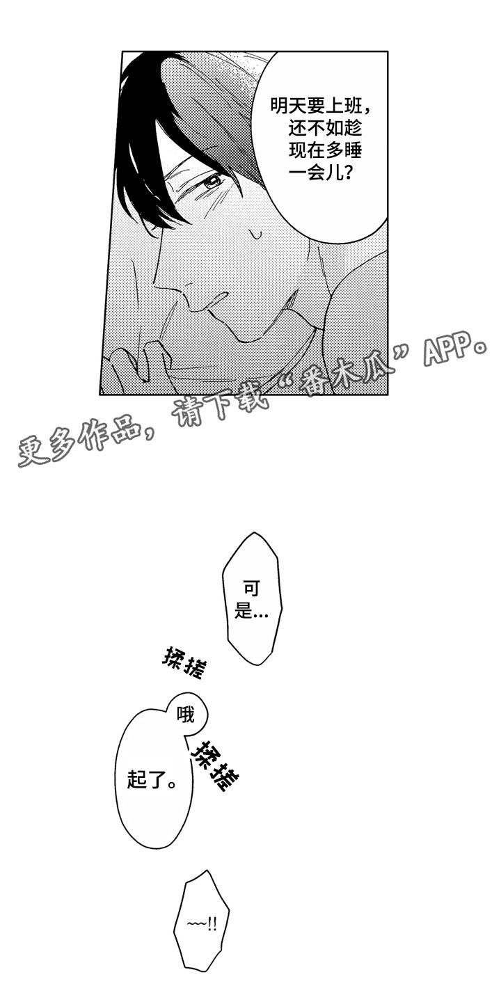 社畜也有爱情漫画,第4章：助眠良方2图