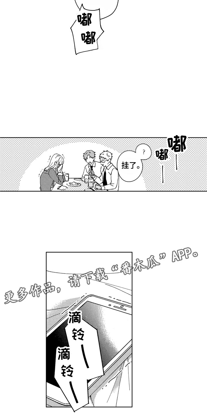 社畜也有爱情番外漫画,第28章：那之后1图