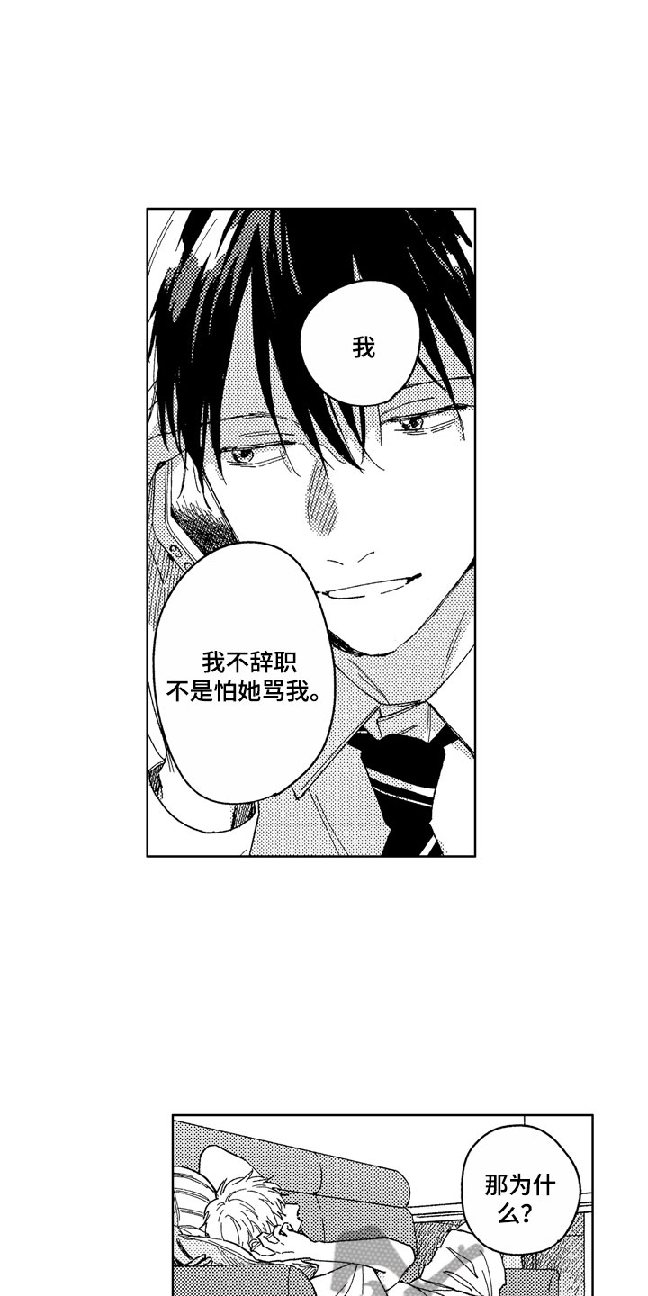 社畜也有爱情番外漫画,第20章：别挂电话1图