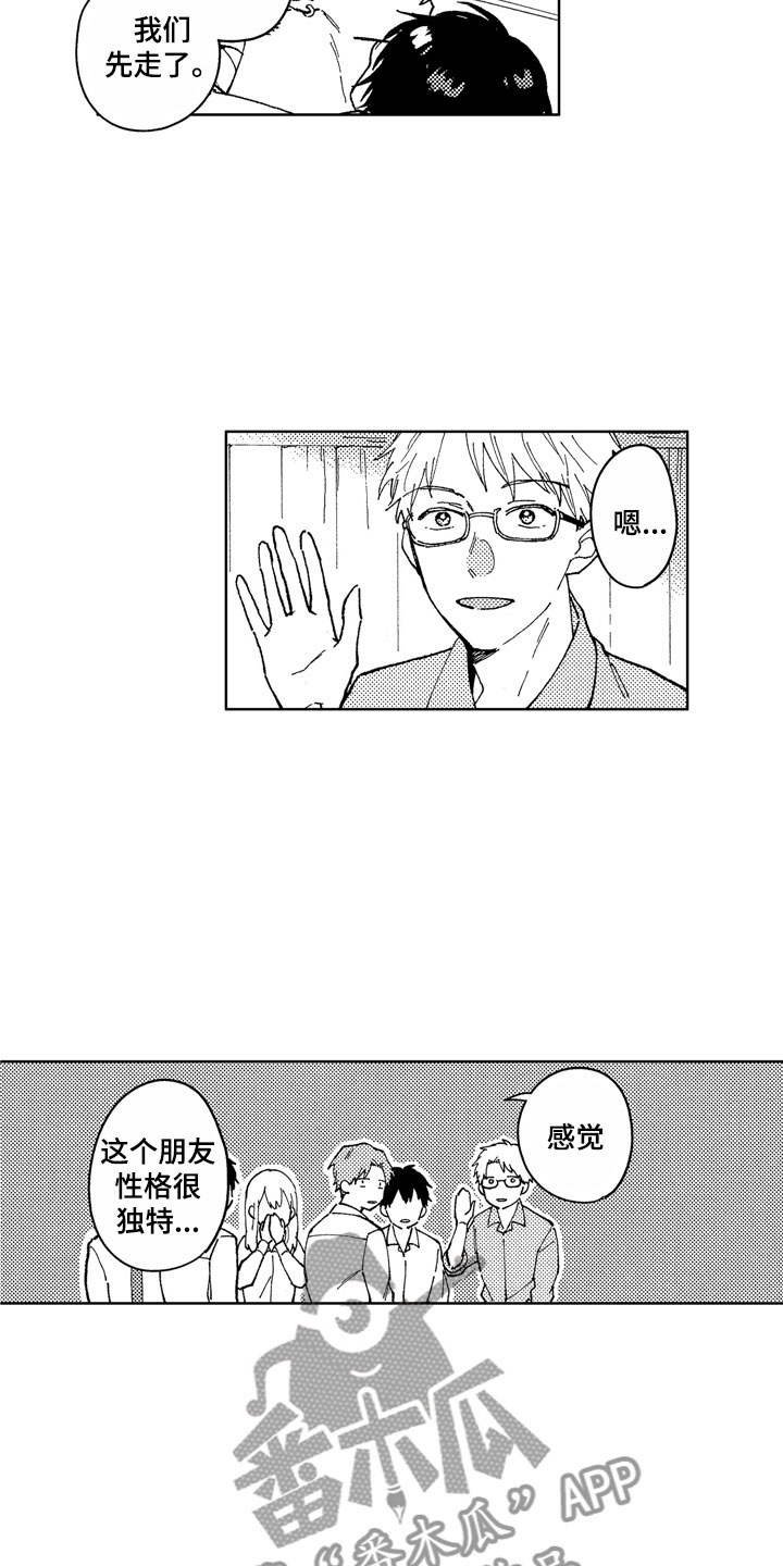 社畜也有爱情漫画,第15章：性格独特1图
