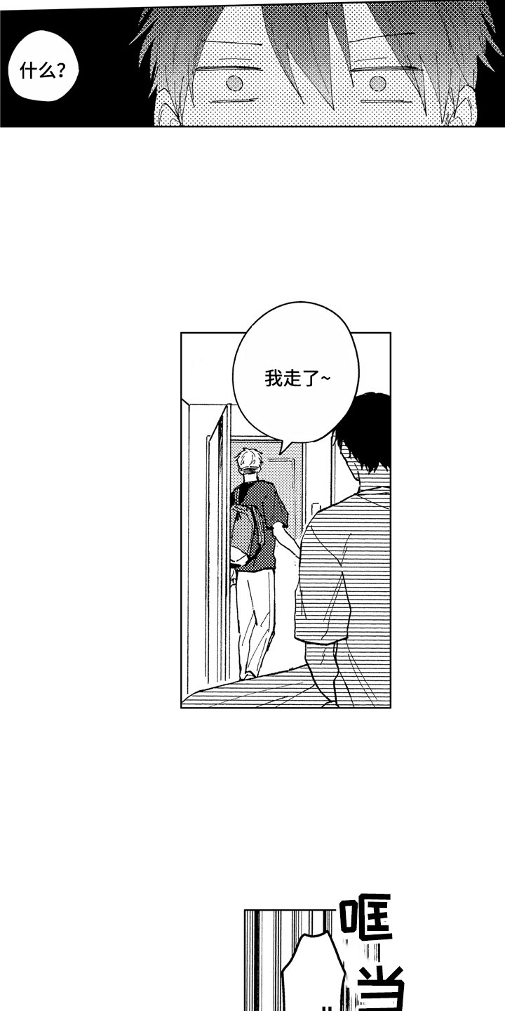 社畜也有爱情漫画,第11章：到我身边1图