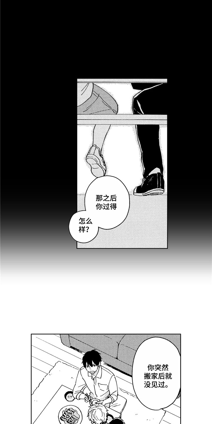 社畜也有爱情番外漫画,第3章：依然如故1图