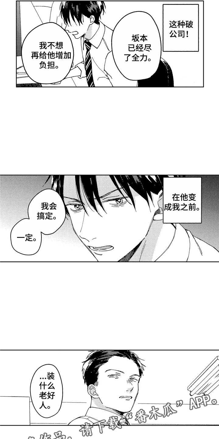 社畜也有爱情漫画,第21章：无用人生2图