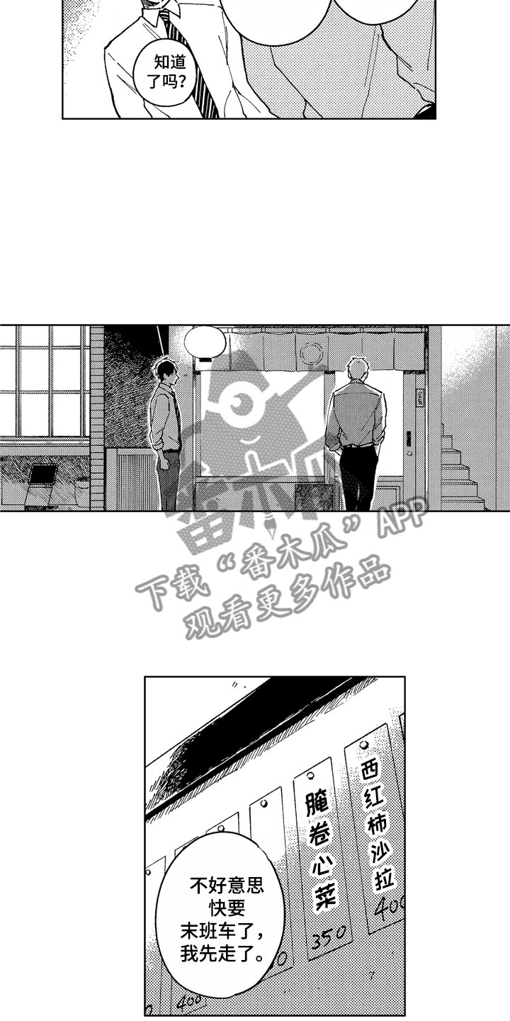 社畜也有爱情番外漫画,第14章：你很优秀2图
