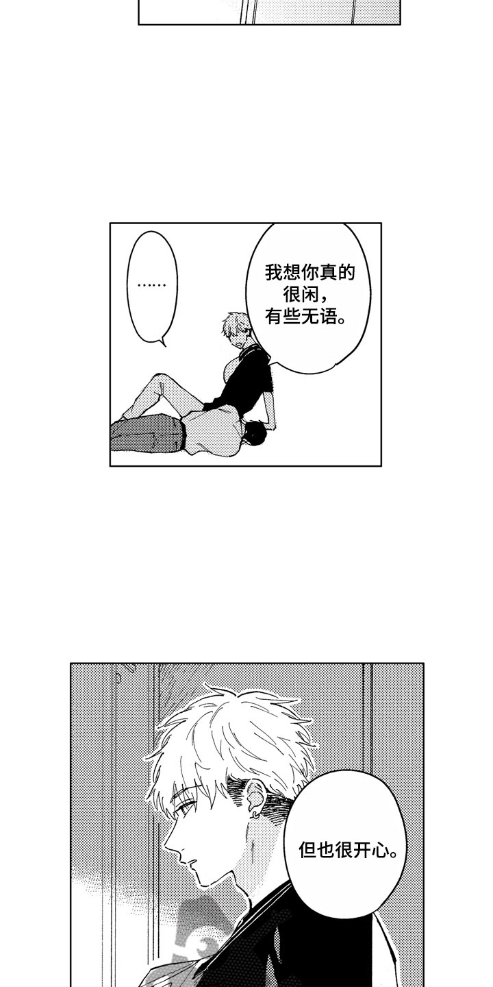 社畜也有爱情番外漫画,第16章：你没有变2图