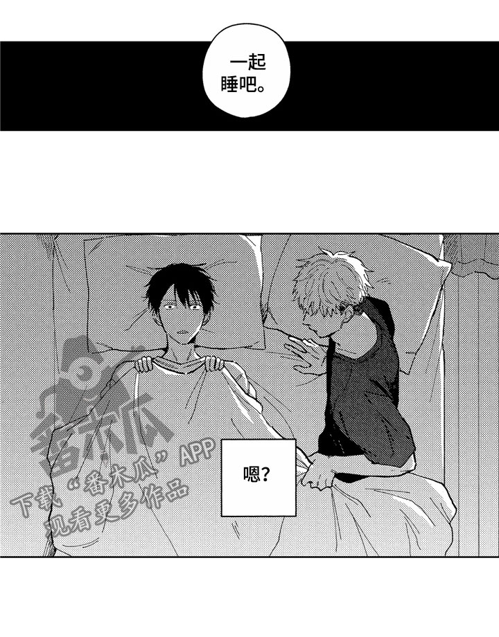 社畜也有爱情番外漫画,第9章：道歉方法1图