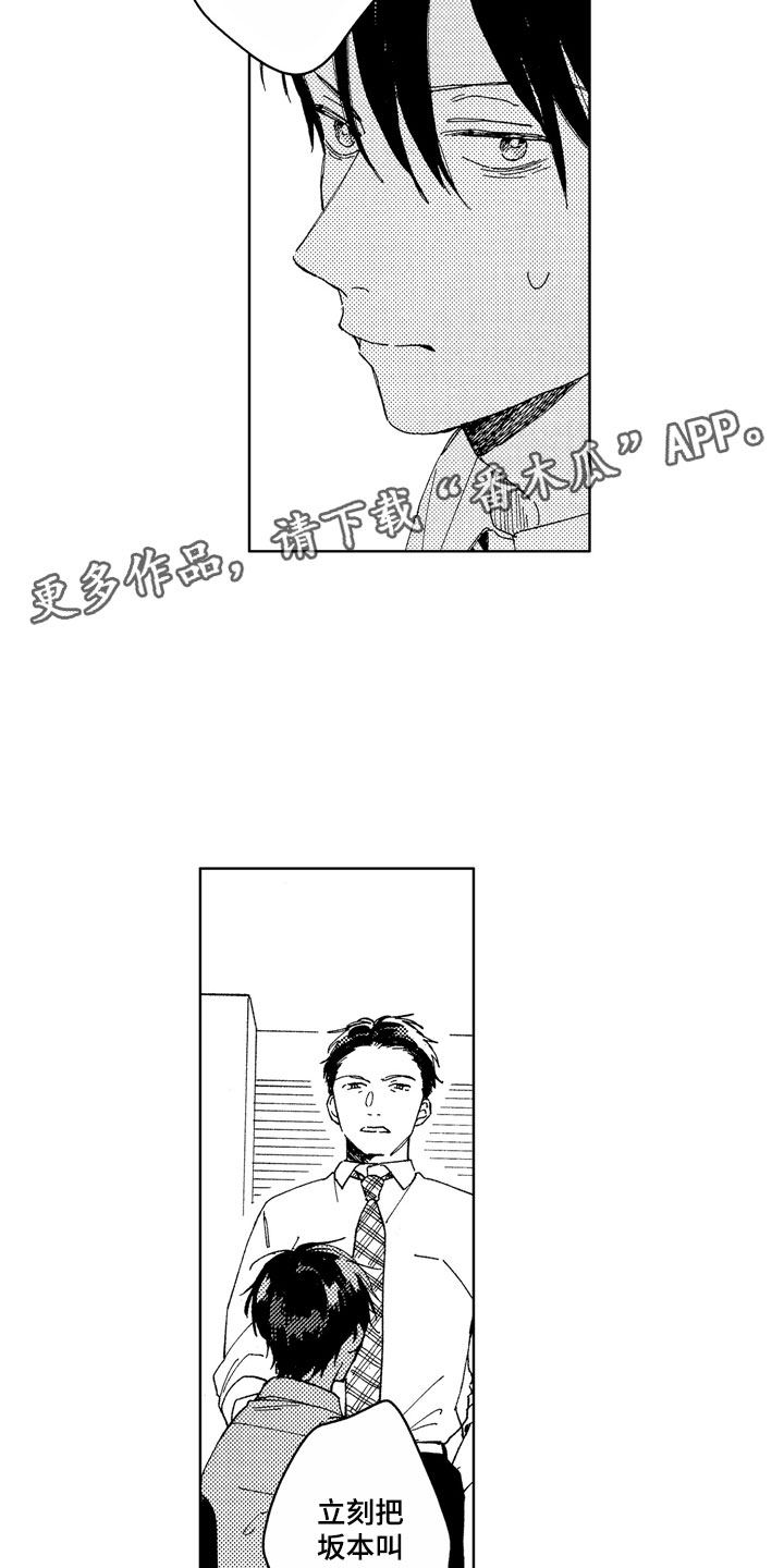 社畜也有爱情番外漫画,第20章：别挂电话1图