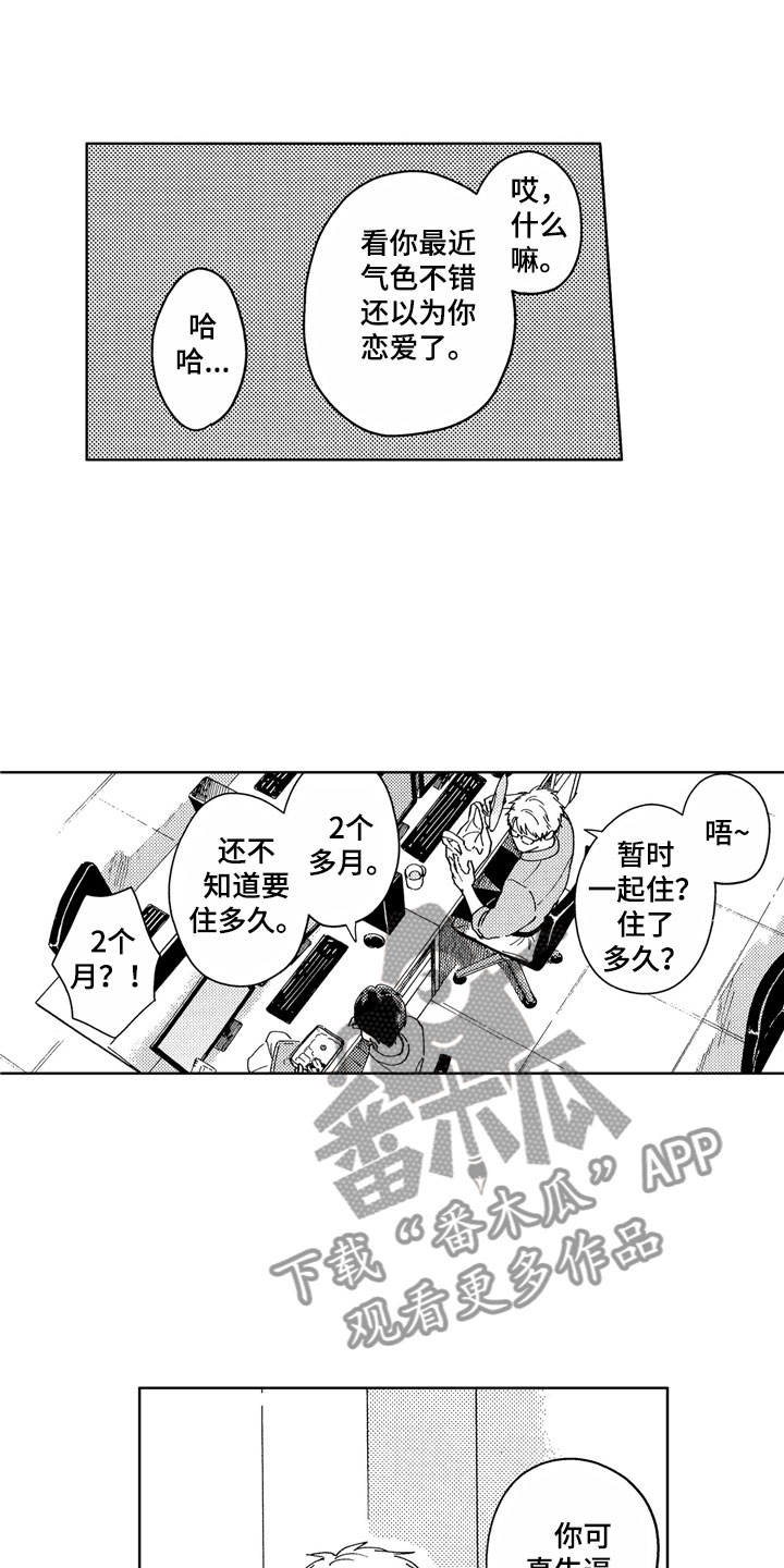 社畜也有春天全文免费在线阅读漫画,第7章：一起去吧1图