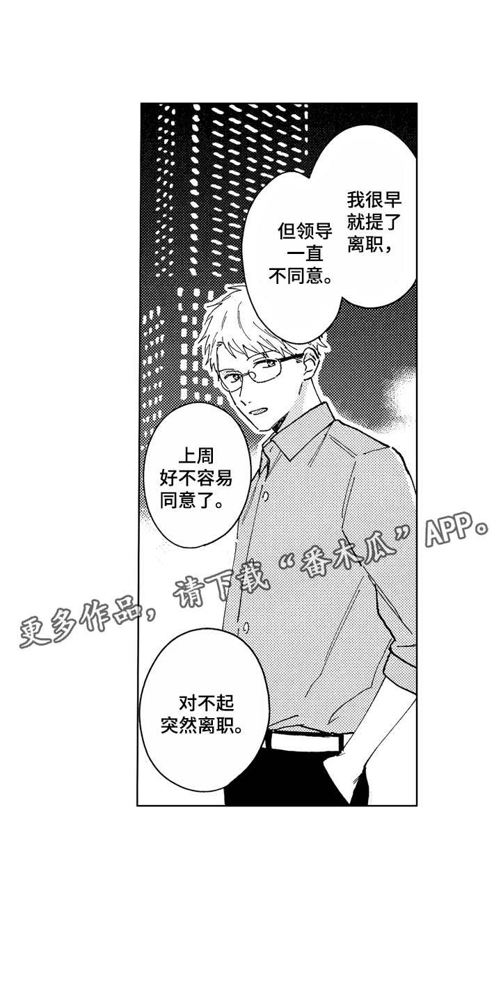社畜也有爱情番外漫画,第13章：金子离职2图