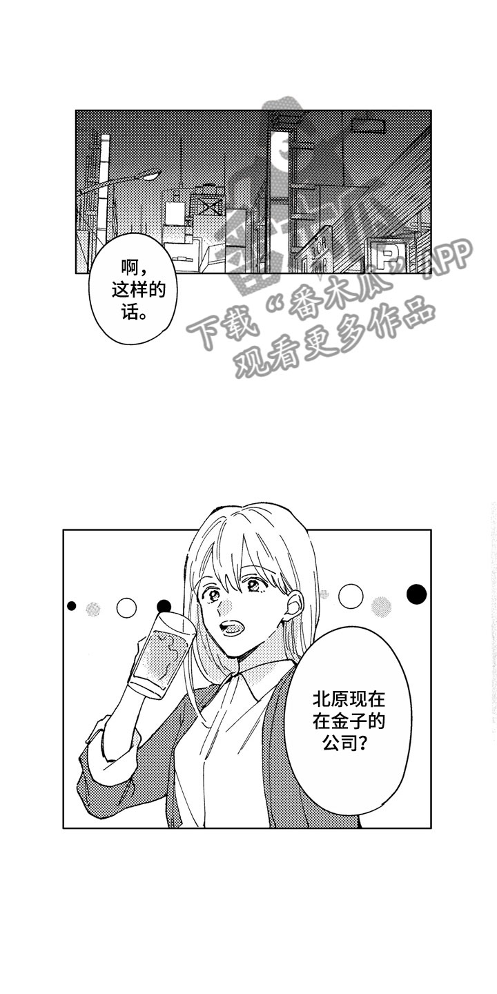 社畜也有爱情漫画,第28章：那之后1图