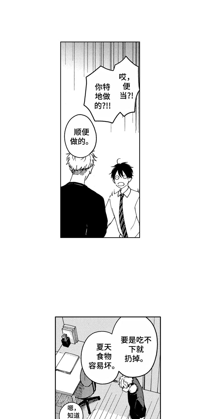 社畜也有爱情番外漫画,第6章：爱心便当2图