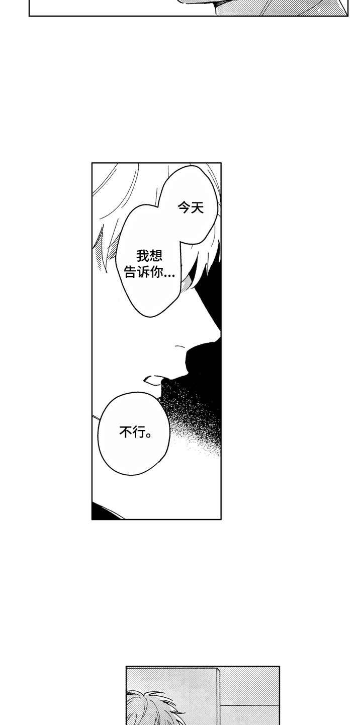 社畜也有爱情番外漫画,第24章：待在这里2图