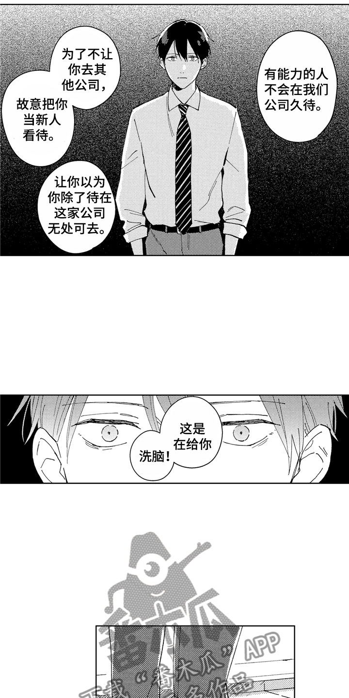 社畜yyds漫画,第14章：你很优秀2图