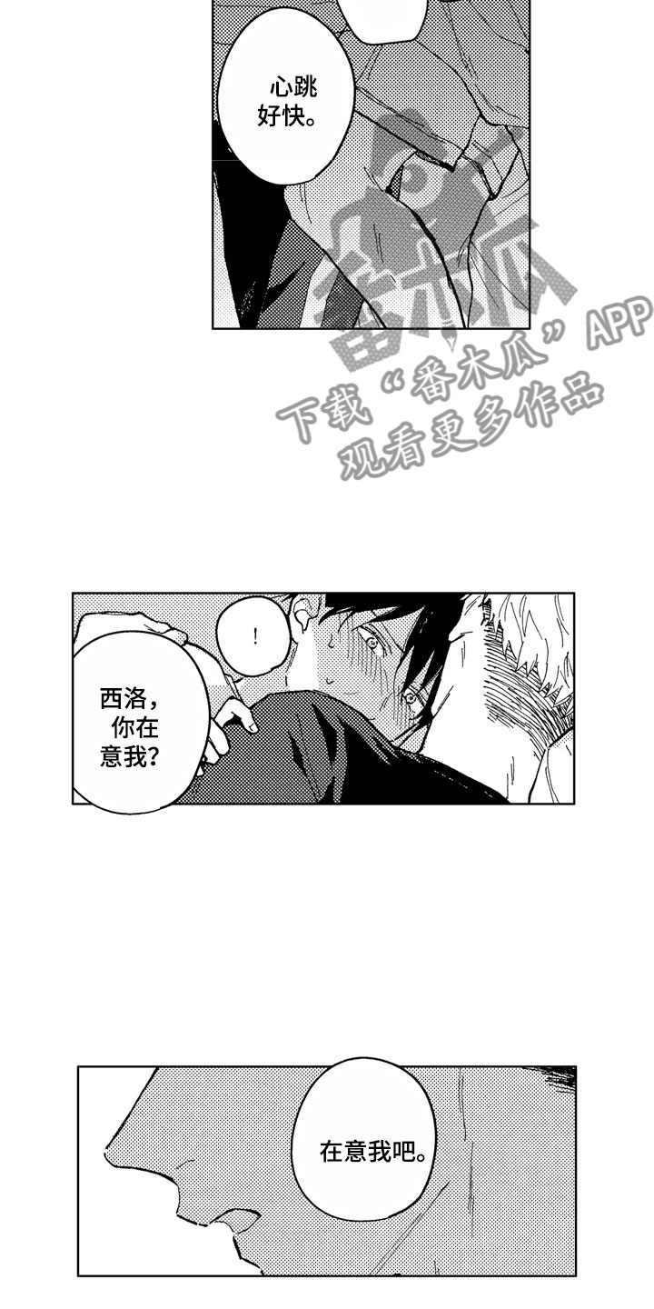 社畜也有爱情番外漫画,第10章：在意我吧1图