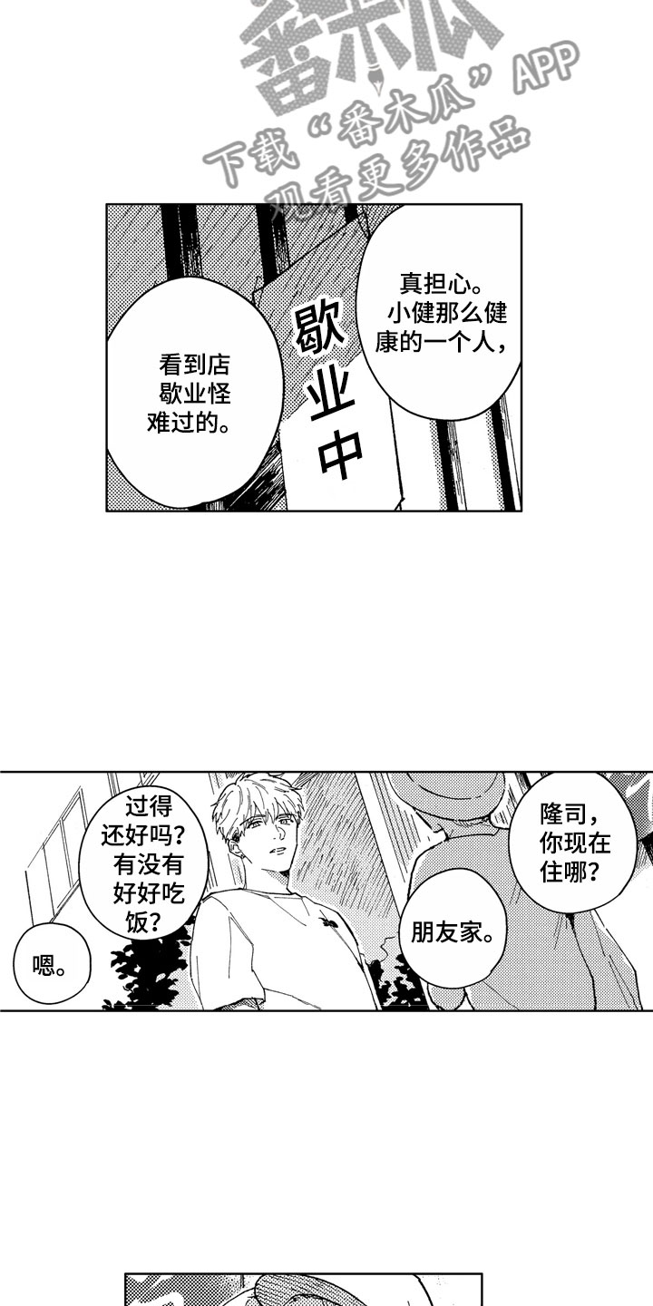 社畜也有爱情漫画,第11章：到我身边2图
