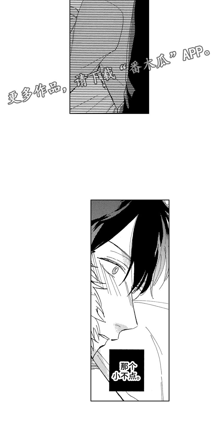 社畜也有爱情番外漫画,第10章：在意我吧2图