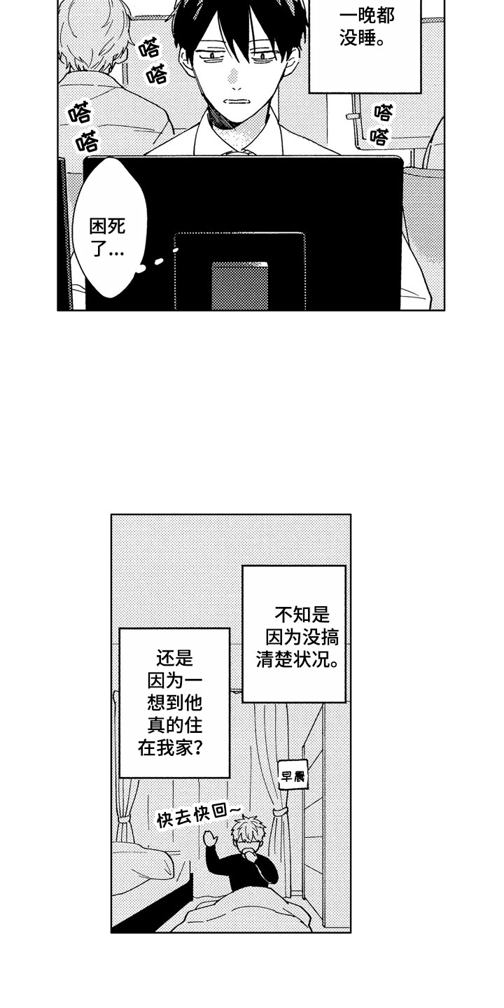 社畜也有爱情番外漫画,第2章：黑心企业2图