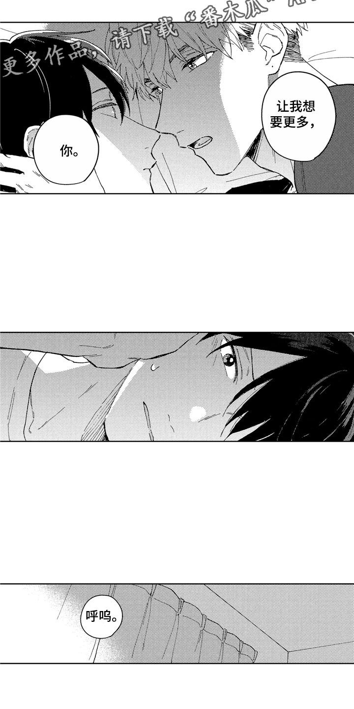 社畜也有爱情番外漫画,第10章：在意我吧1图