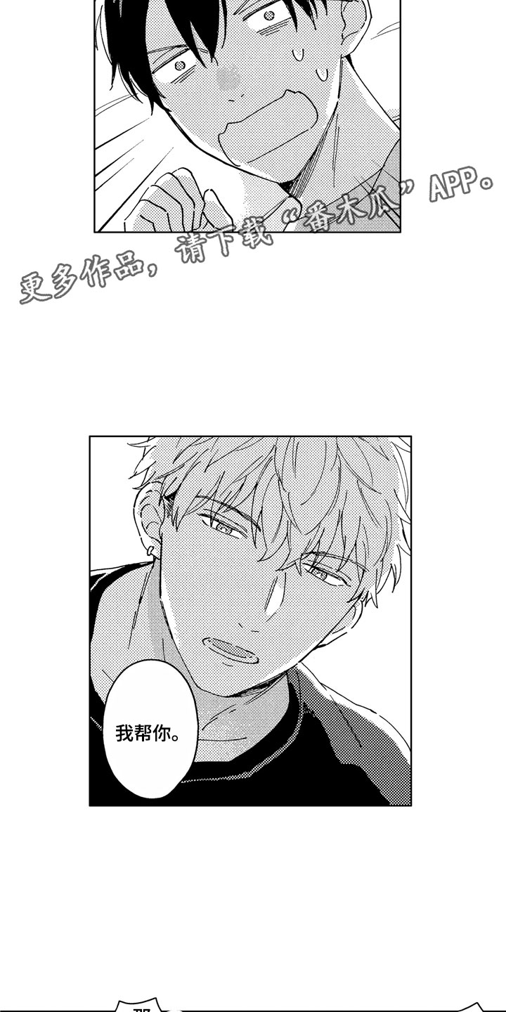 社畜也有爱情漫画,第4章：助眠良方2图