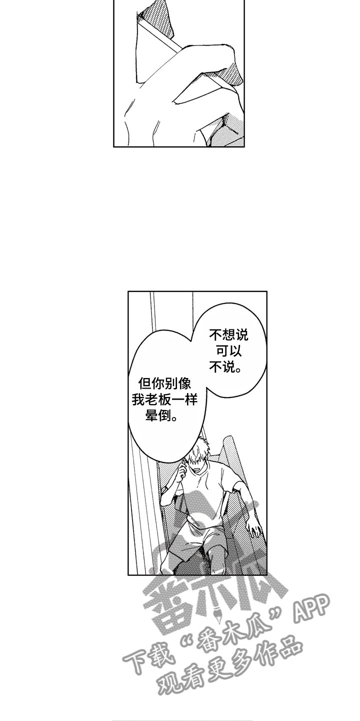社畜也有爱情番外漫画,第20章：别挂电话1图