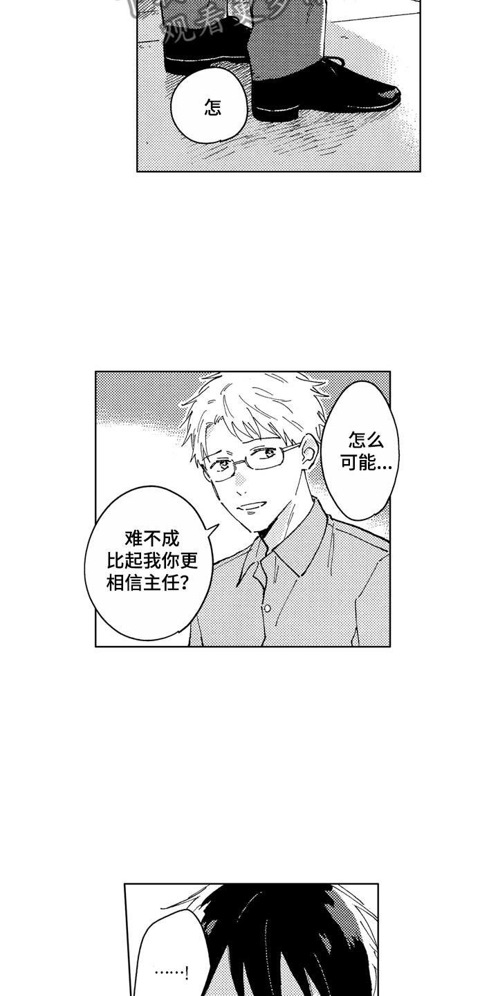 社畜也有爱情番外漫画,第14章：你很优秀1图