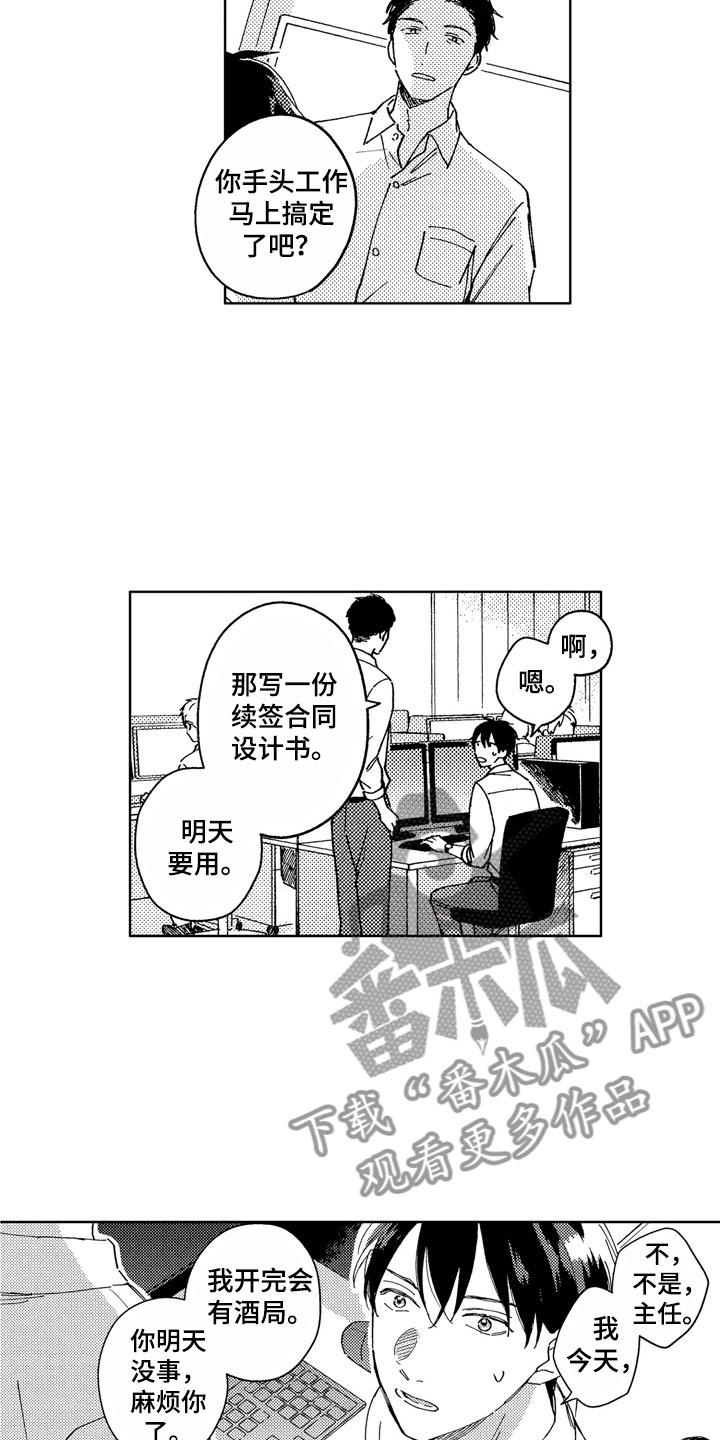 社畜也有爱情番外漫画,第8章：意外工作1图