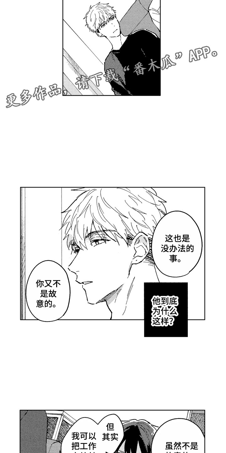 社畜也有爱情番外漫画,第9章：道歉方法1图