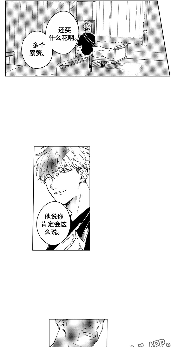 社畜也有爱情番外漫画,第23章：掀起波澜1图