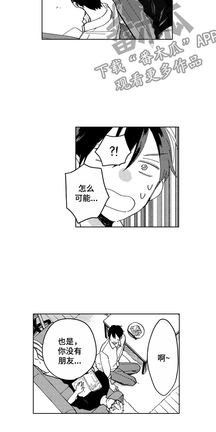 社畜也有爱情番外漫画,第7章：一起去吧1图