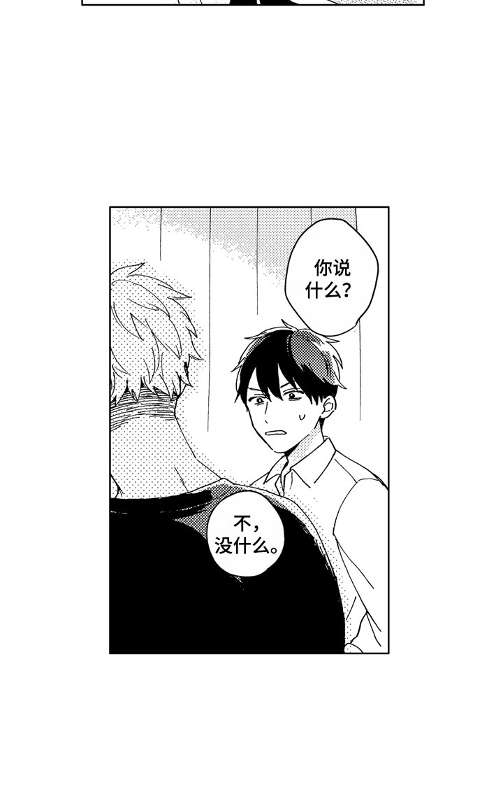 社畜也有爱情番外漫画,第3章：依然如故1图