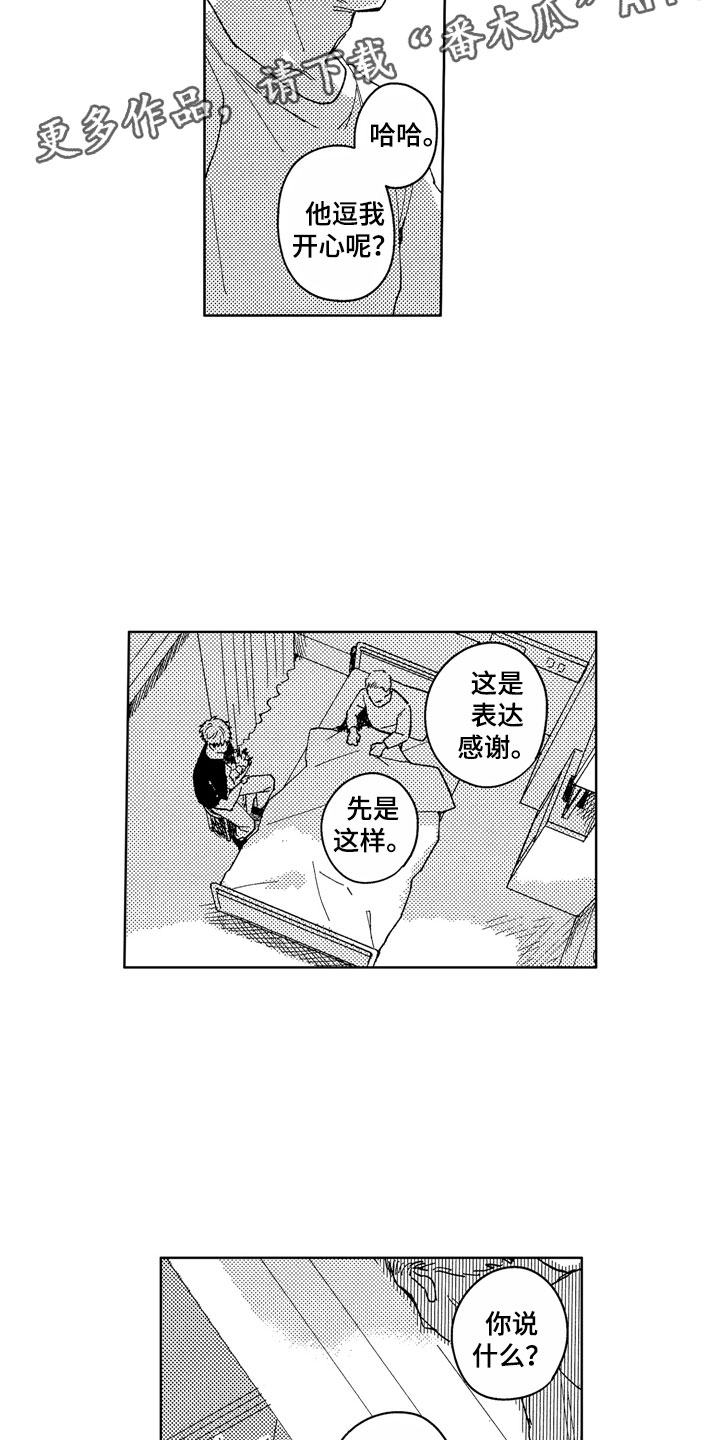 社畜也有爱情番外漫画,第23章：掀起波澜2图