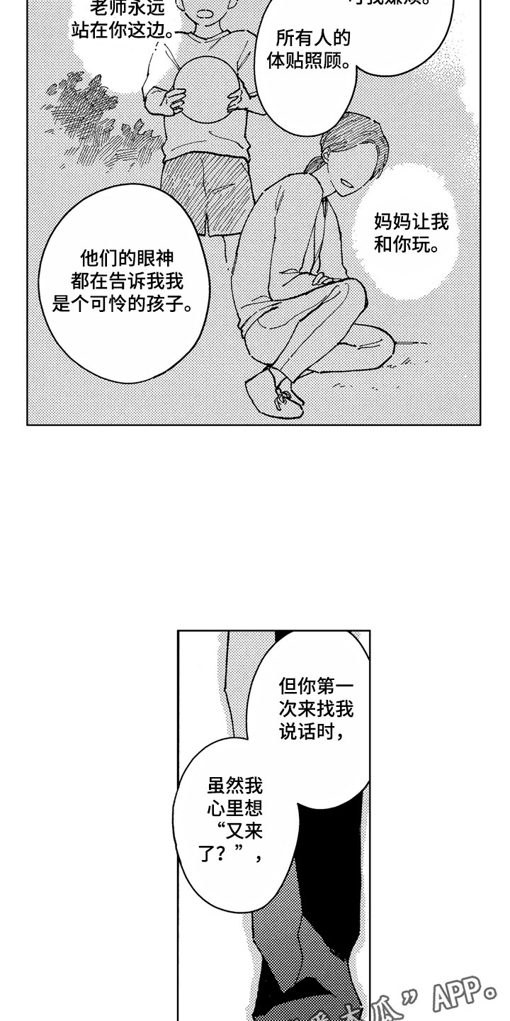 社畜也有爱情番外漫画,第16章：你没有变1图