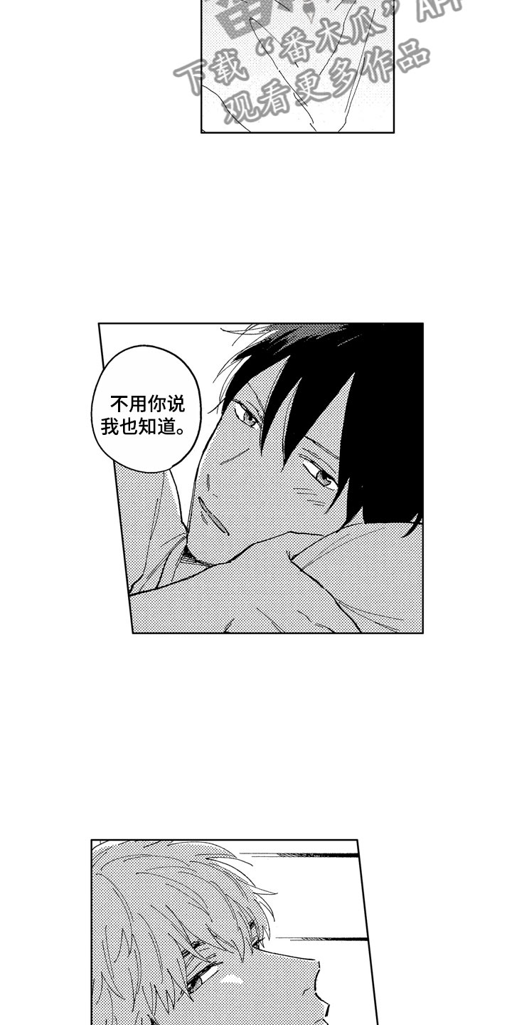 社畜也有爱情番外漫画,第10章：在意我吧2图