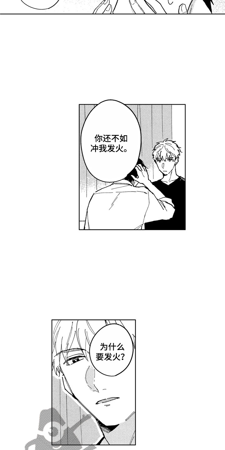 社畜也有爱情番外漫画,第9章：道歉方法1图