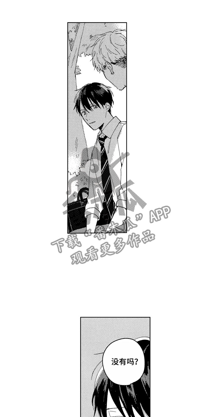 社畜也有爱情番外漫画,第21章：无用人生1图