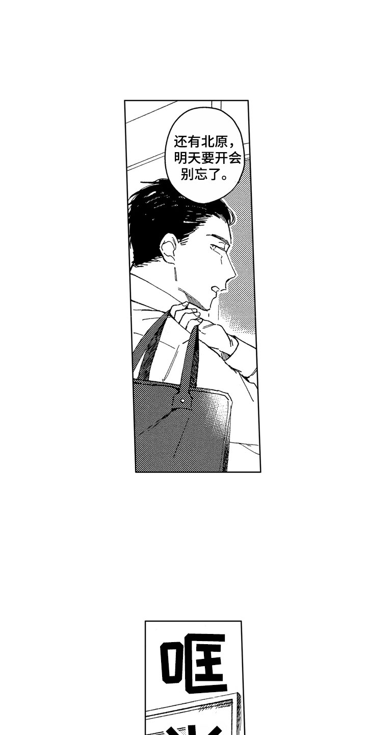 社畜也有爱情番外漫画,第23章：掀起波澜2图