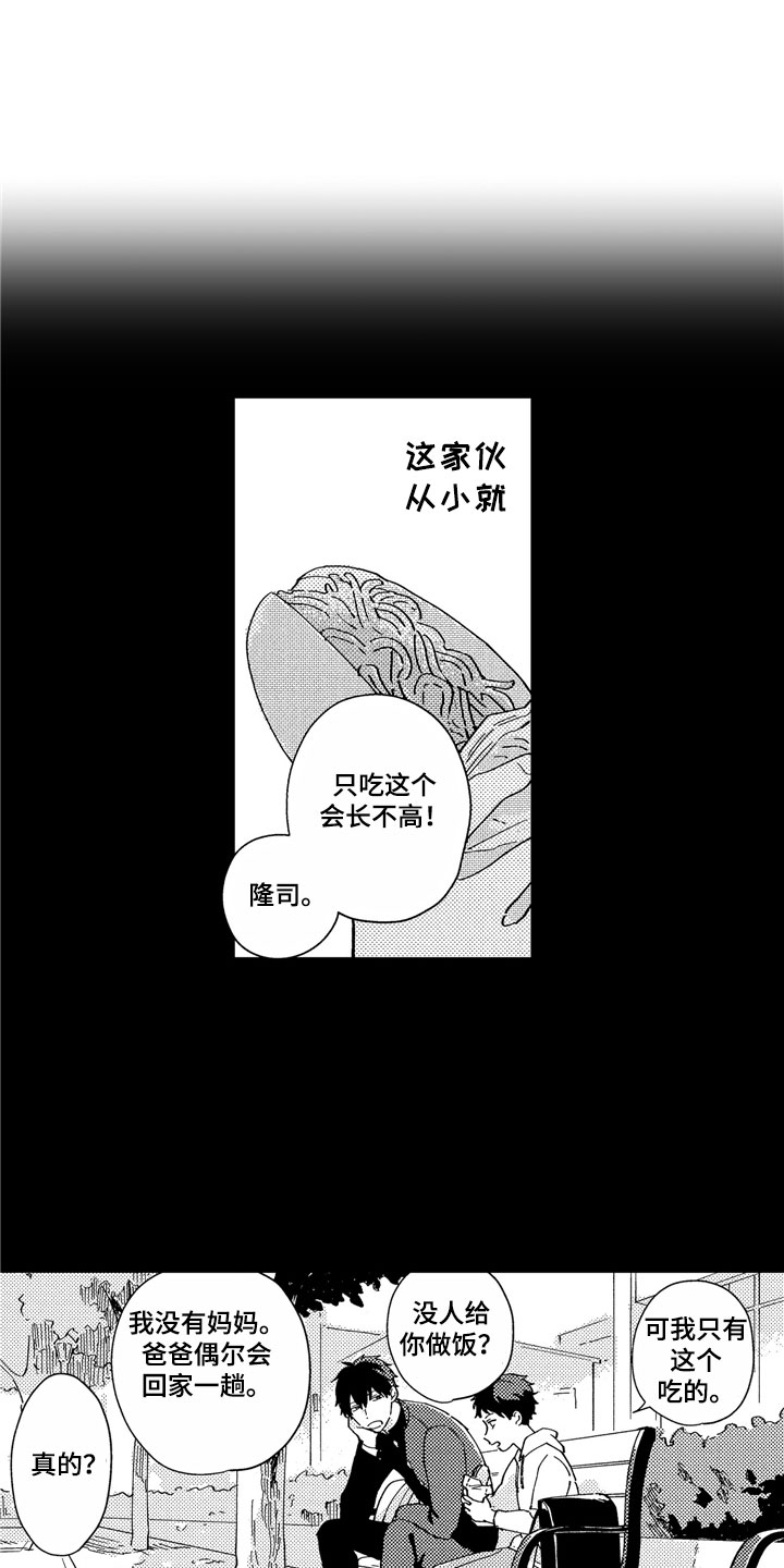 社畜也有爱情番外漫画,第3章：依然如故1图