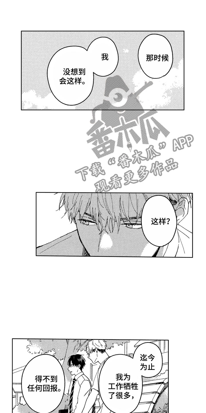 社畜也有爱情番外漫画,第21章：无用人生1图