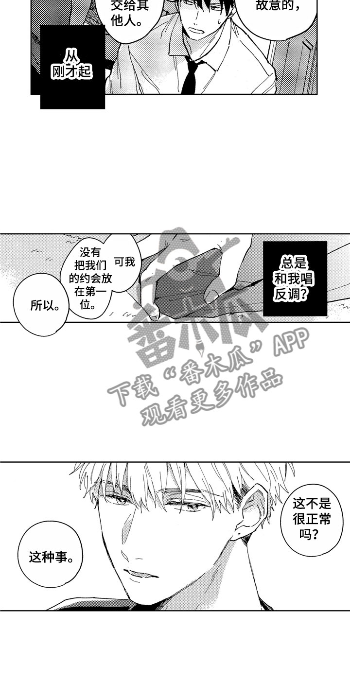 社畜也有爱情番外漫画,第9章：道歉方法2图