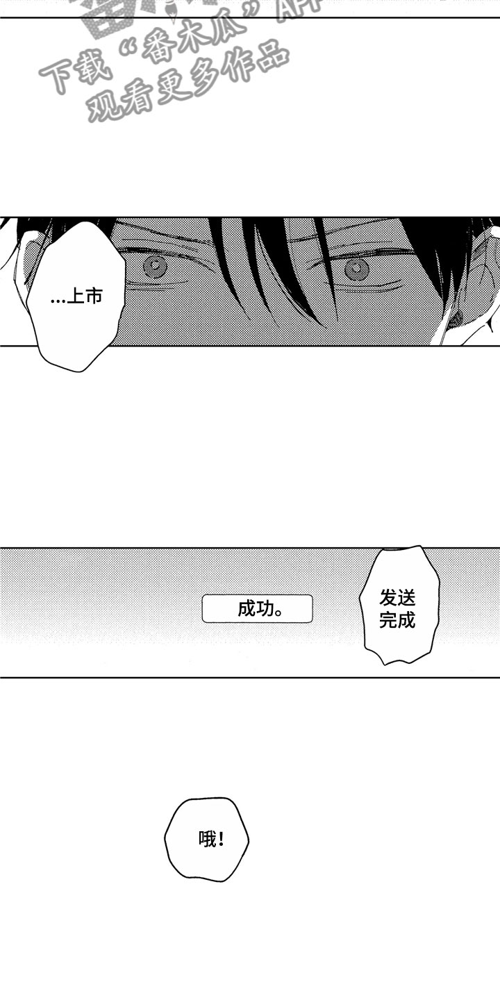 社畜也有爱情番外漫画,第23章：掀起波澜1图