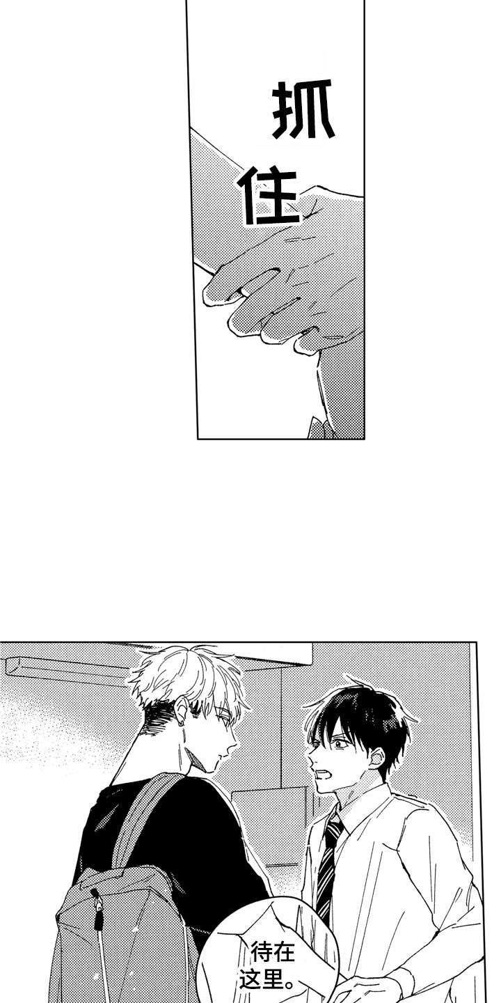 社畜也有爱情番外漫画,第24章：待在这里2图