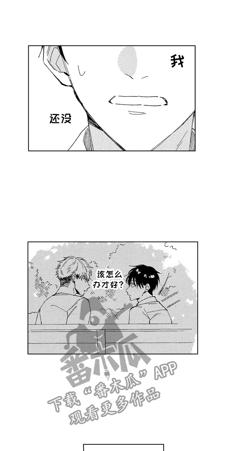 社畜也有爱情番外漫画,第24章：待在这里1图