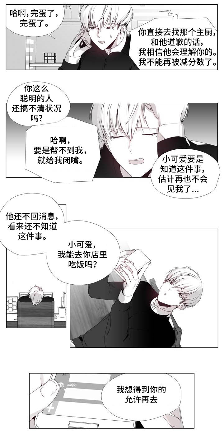 恶评之夜崔雪莉完整版漫画,第15章：逼上绝路2图