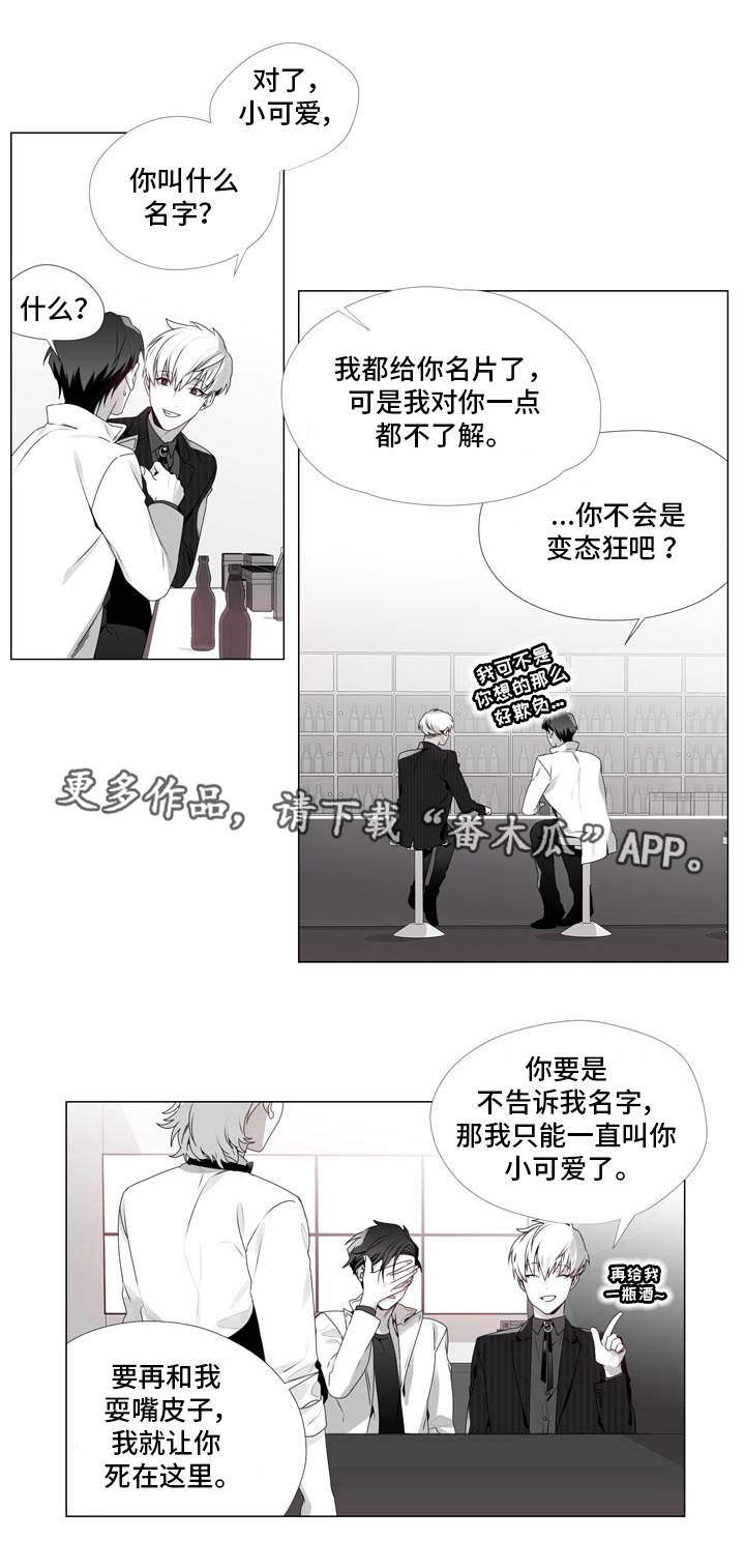 恶评是啥意思漫画,第8章：你的要求1图