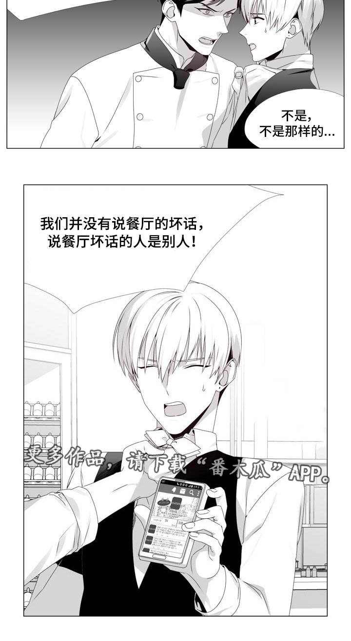 恶评歌漫画,第6章：什么情况2图