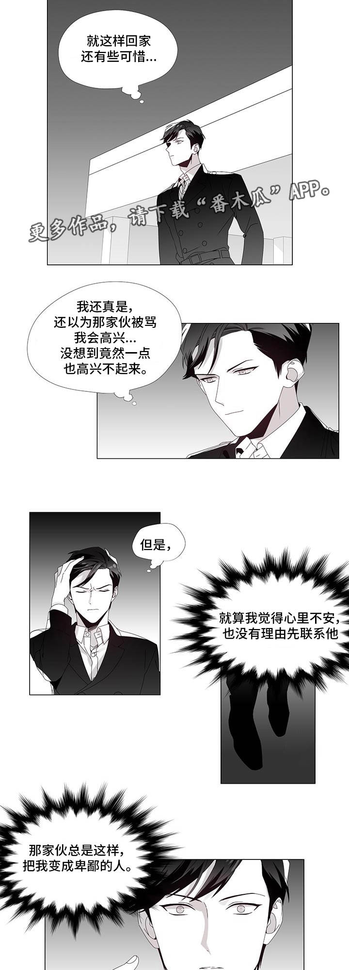 恶评是什么意思网络用语漫画,第34章：我喜欢你2图