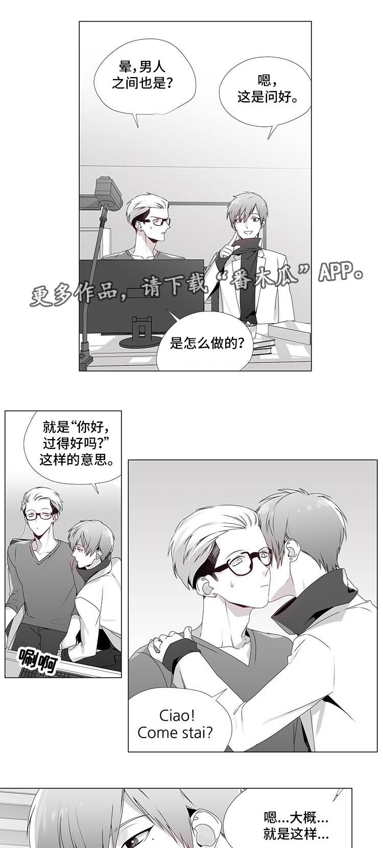 恶评小鲜肉漫画,第12章：评论专家2图