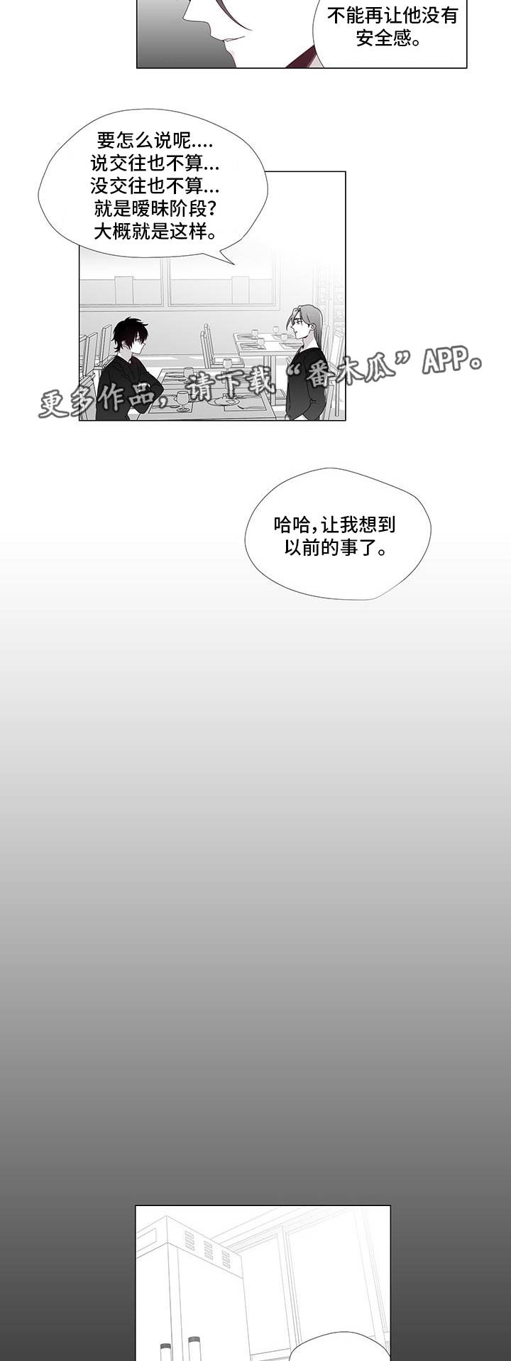 恶评视频素材漫画,第23章：好奇的事1图